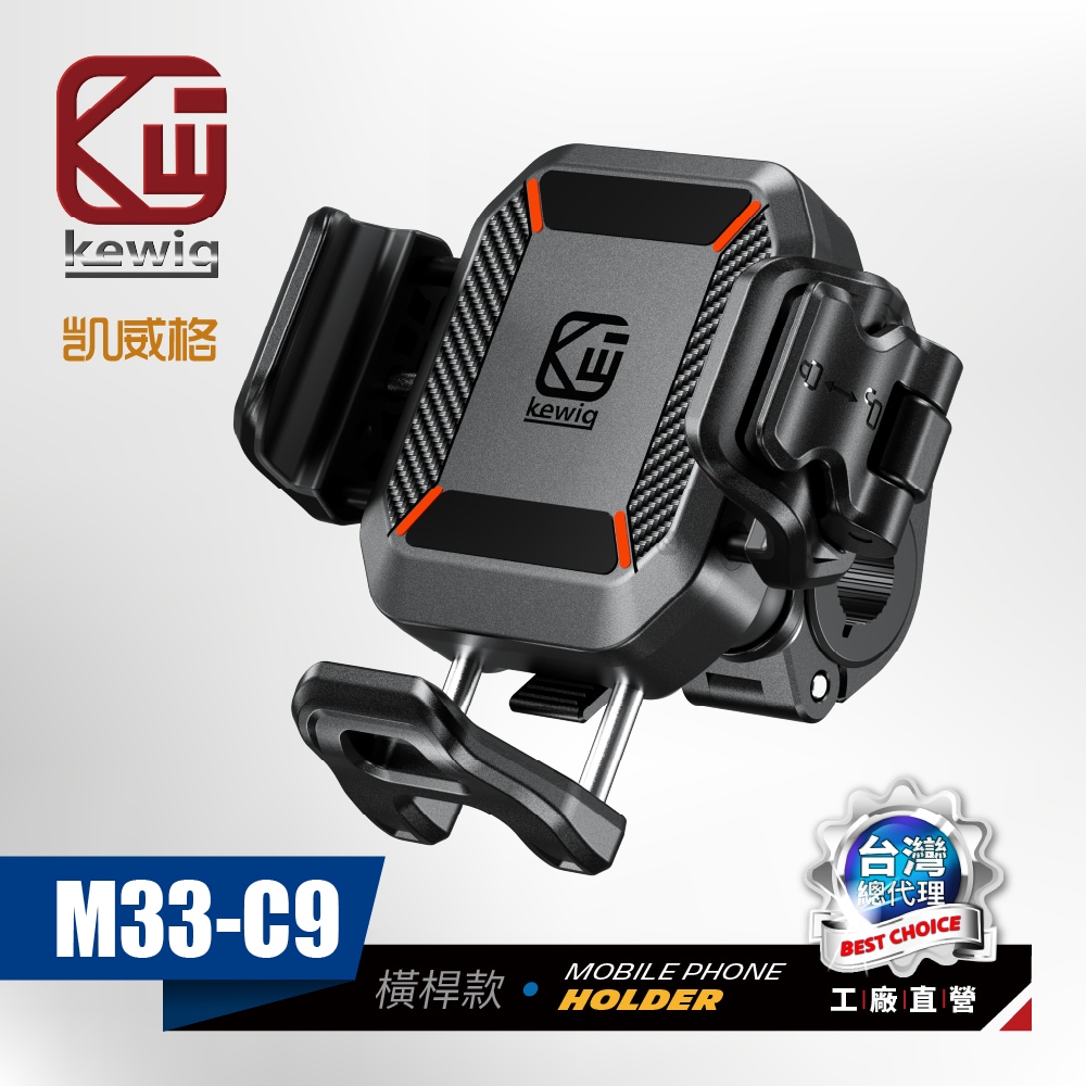 KEWIG M33-C9 motorcycle mobile phone holder crossbar special model