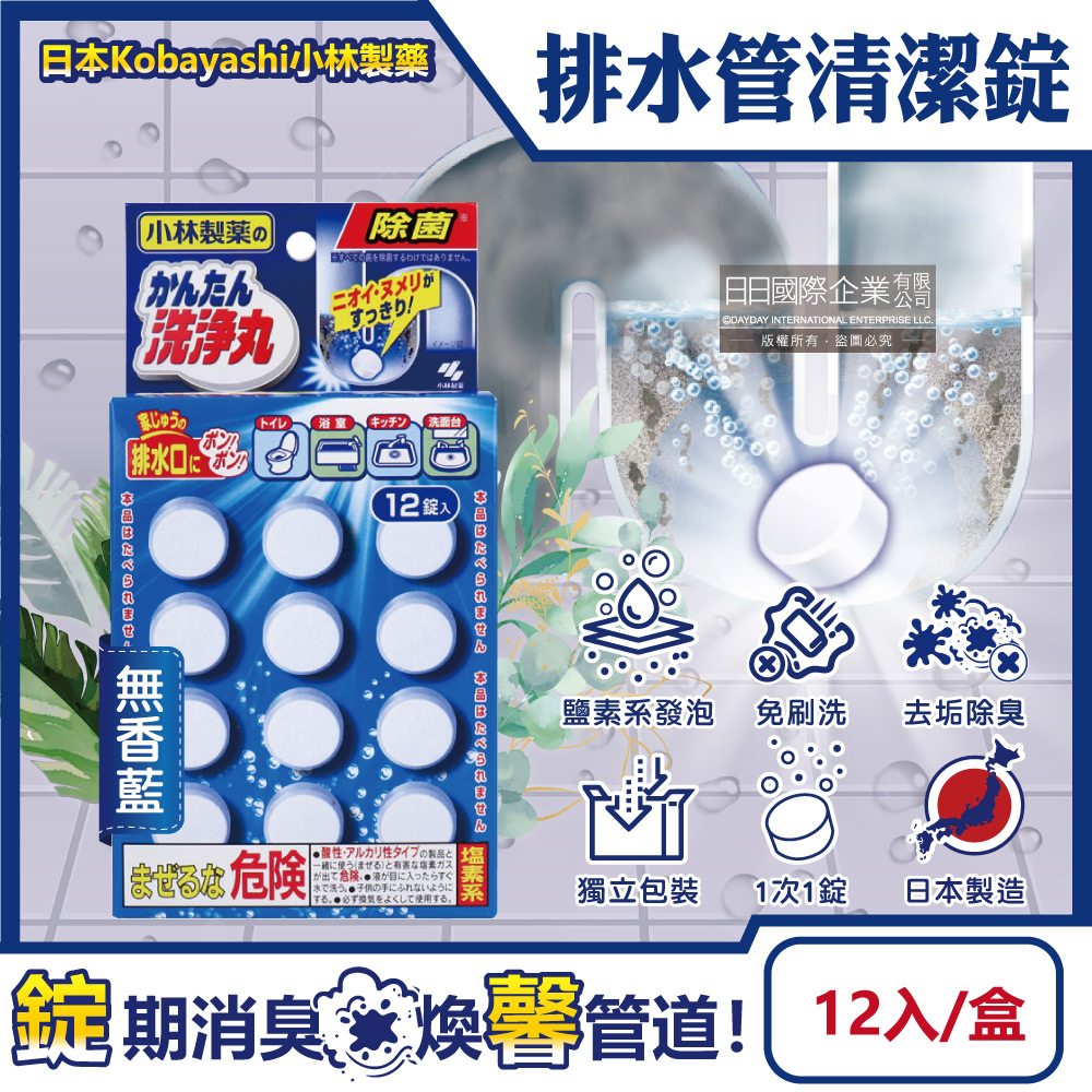 Kobayashi Pipe Detergent 12tablet Blue, , large