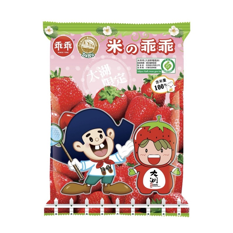 米乖乖大湖草莓, , large