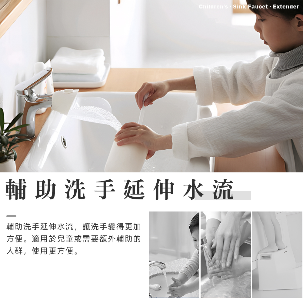【上手家居】兒童水龍頭延伸器-白色(延伸水龍頭/水龍頭延長/洗手延伸器/導水槽/導水器/引水器/防濺水), , large