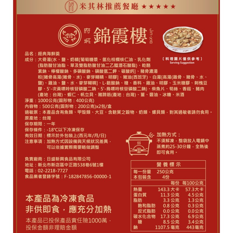 錦霞樓 經典海鮮羹(冷凍), , large