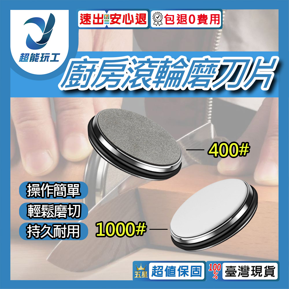 滾輪磨刀器替換頭(金剛砂1000目)