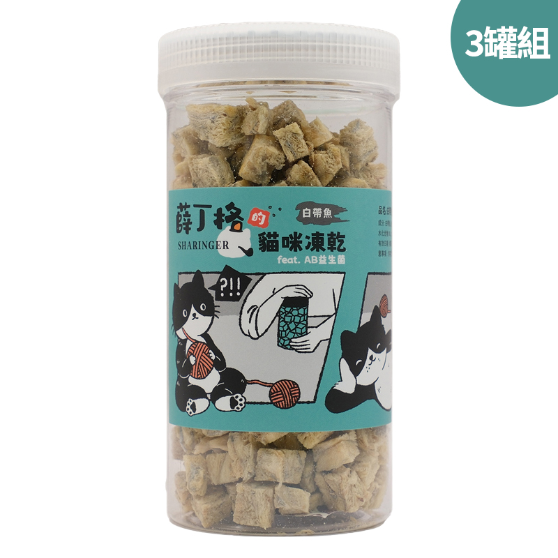 【SHARINGER 薛丁格】益生菌貓咪凍乾 50g*3罐-白帶魚丁, , large