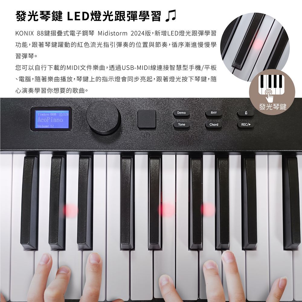 【KONIX】88鍵摺疊式電子鋼琴 Midistorm 2023  LED智慧燈光學習功能 MIDI鍵盤, , large