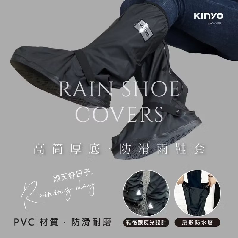 【Leo手機周邊專賣店】KINYO 高筒厚底防滑雨鞋套 /RAS-5810 / S, , large