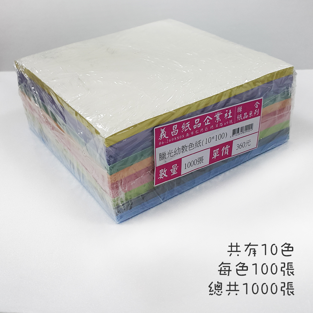 【龍品文創】幼教 臘光色紙 1000入, , large