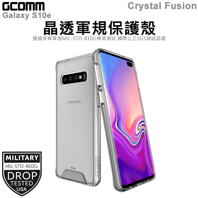 GCOMM Galaxy S10e 晶透軍規防摔殼 Crystal Fusion, , large