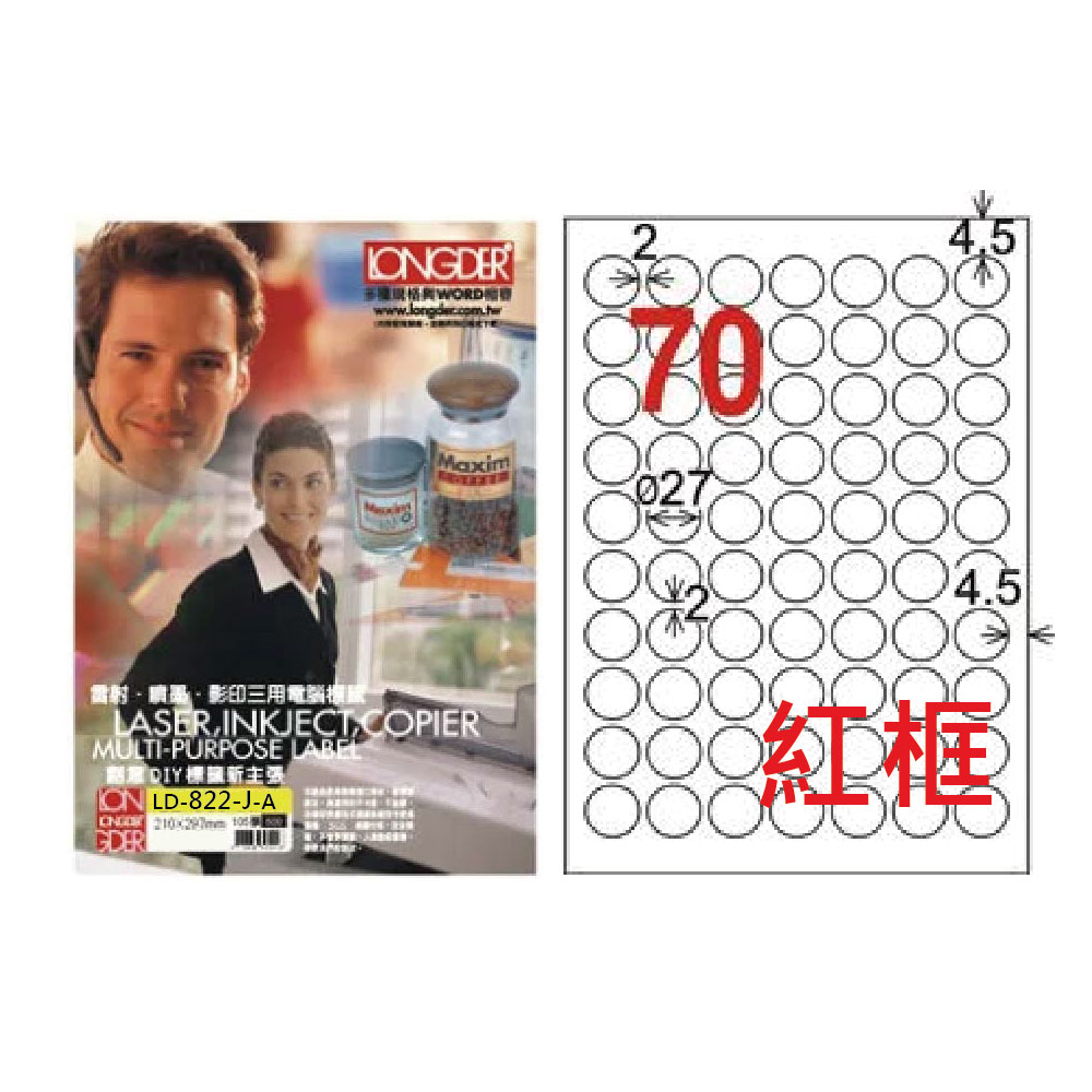 【龍德】LONGDER三用電腦標籤A4 70格 圓型標籤 直徑27mm紅框105張3盒/組 LD-822-J-A(適用雷射、噴墨、影印), , large