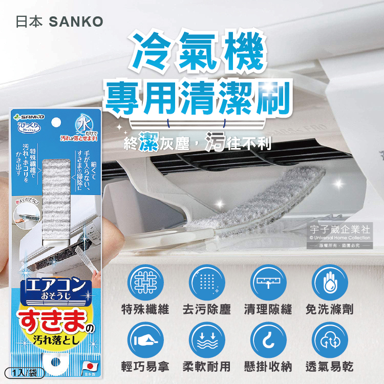 SANKO Air Conditioner Dust Brush, , large
