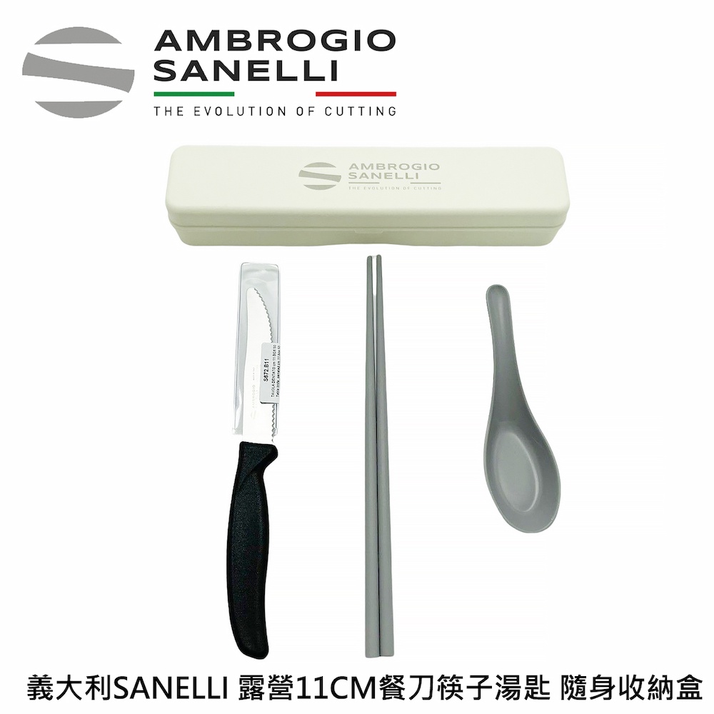 蓋瑞廚物【SANELLI 義大利製 SUPRA 番茄餐刀露營筷子湯匙隨身收納組 11cm】番茄刀 麵包刀 野餐 露營, , large