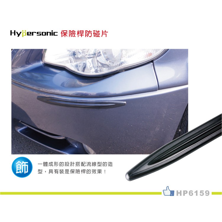 Hypersonic保險桿防碰條-黑, , large