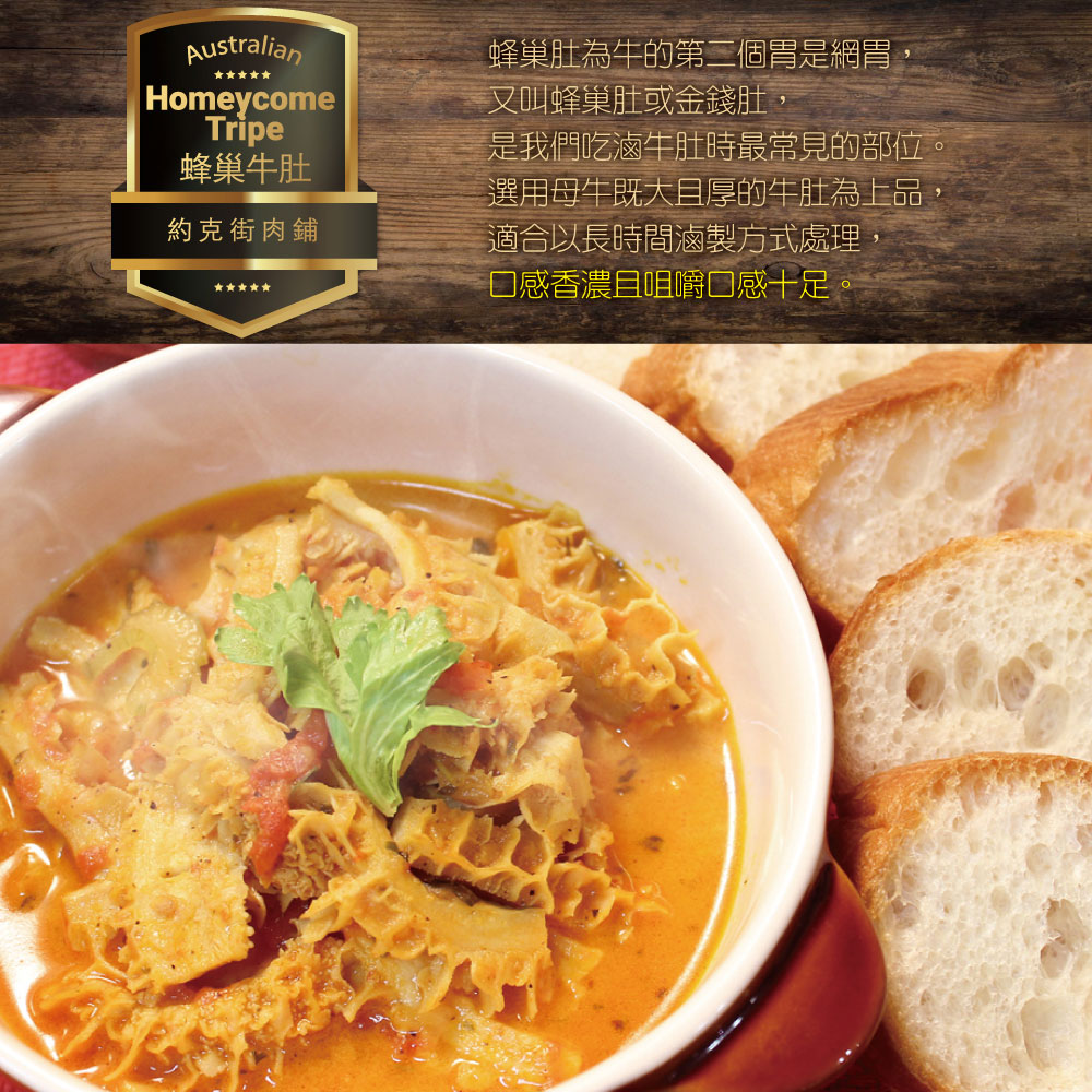 Pure Australian Honeycomb Beef Tripe (Cut Segments), , large