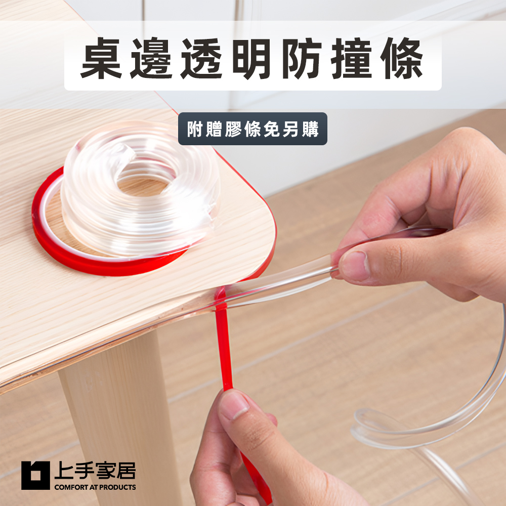 【上手家居】透明防撞條 100cm 透明(防撞貼/防撞邊條/防護條/防撞膠條/防撞貼條/防撞角/保護條), , large