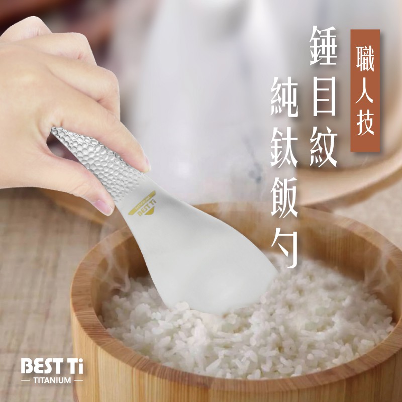 【純鈦飯勺】職人技錘目紋 挖飯勺 拌飯匙 飯匙  環保餐具 露營餐具