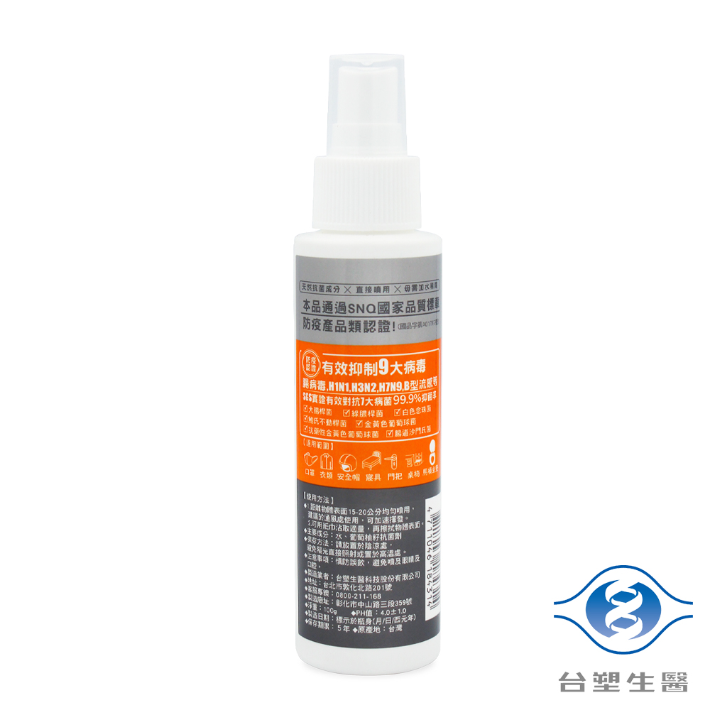 [淳安] 台塑生醫 抗菌防護噴霧 (100g) (8瓶) 免運費, , large