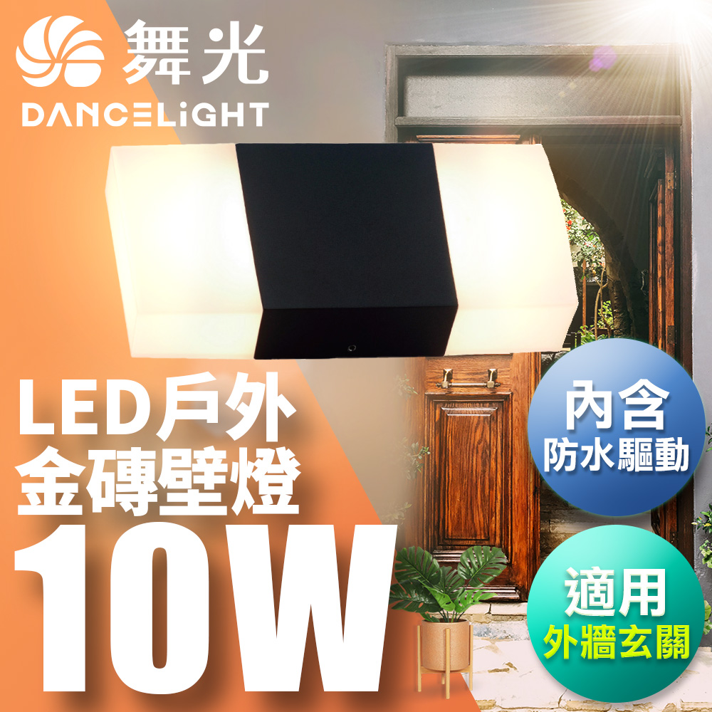 Wuguang 10W gold brick wall lamp wall lamp outdoor lamp with waterproof driver dark gray OD-2273