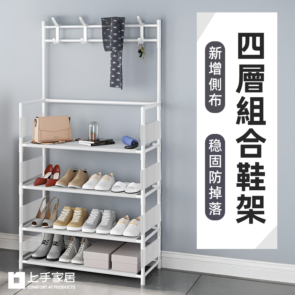 【上手家居】四層組合鞋架 寬60深26cm 4層白色(簡易鞋櫃/衣帽架/衣帽掛架)