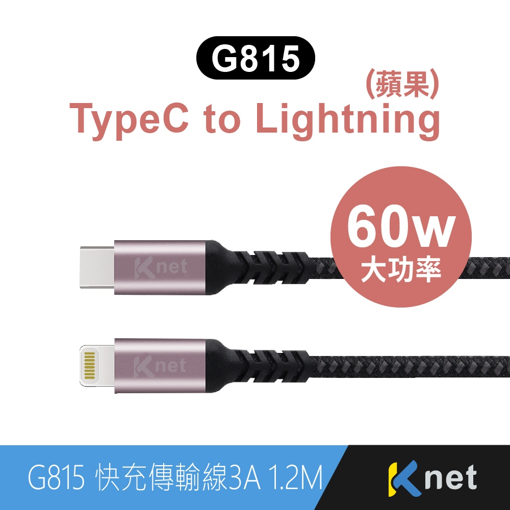 KTnet G815 Type C to Apple Charging Transmission Cable 1.2M Aluminum Alloy Fast Charging 60W QC/PD Supports Stable Transmission Nylon Braid High Durability