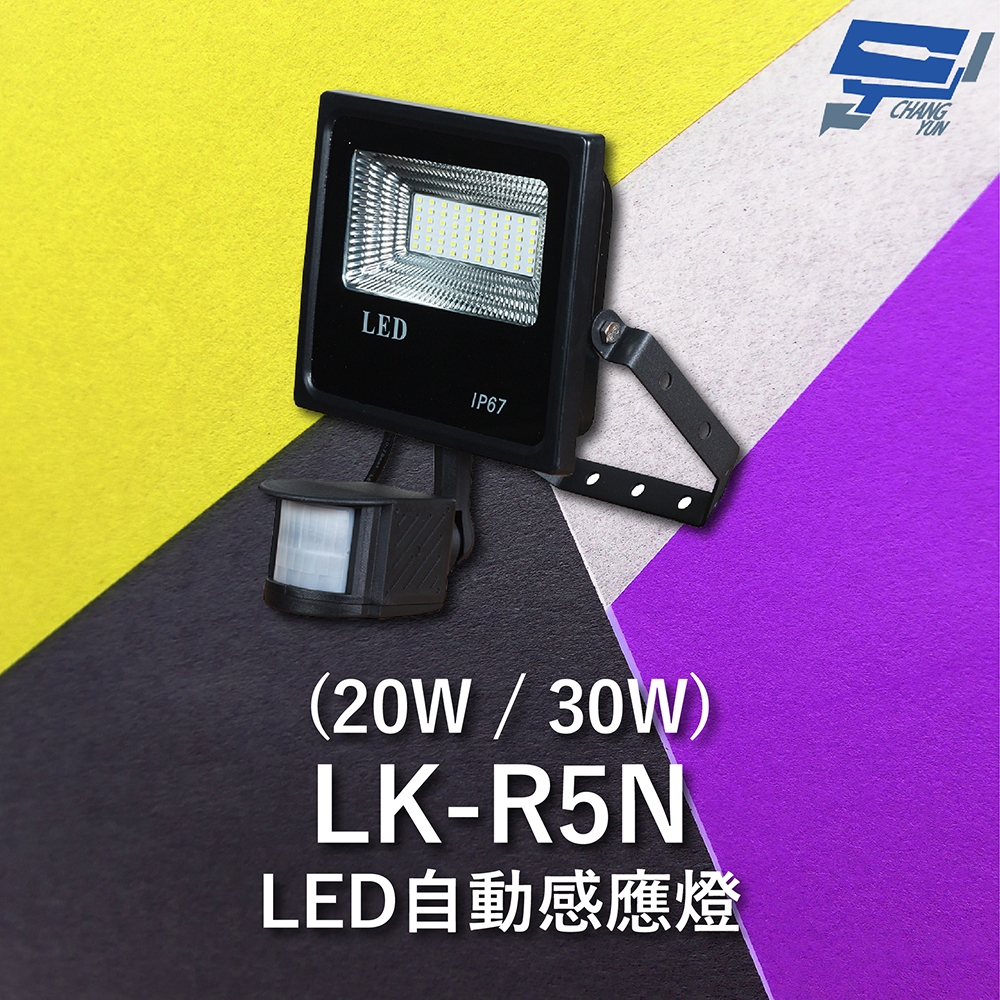 昌運監視器 Garrison LK-R5N LED自動感應燈 紅外線偵測, , large