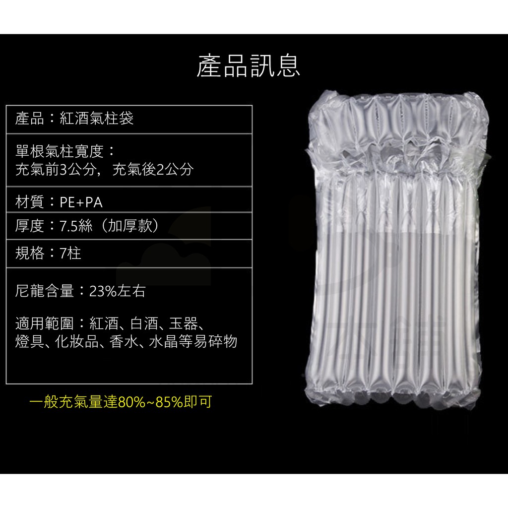 【寵愛生活本舖】紅酒七柱氣柱袋 高30/32/34cm 防撞包材 紅酒防撞, , large