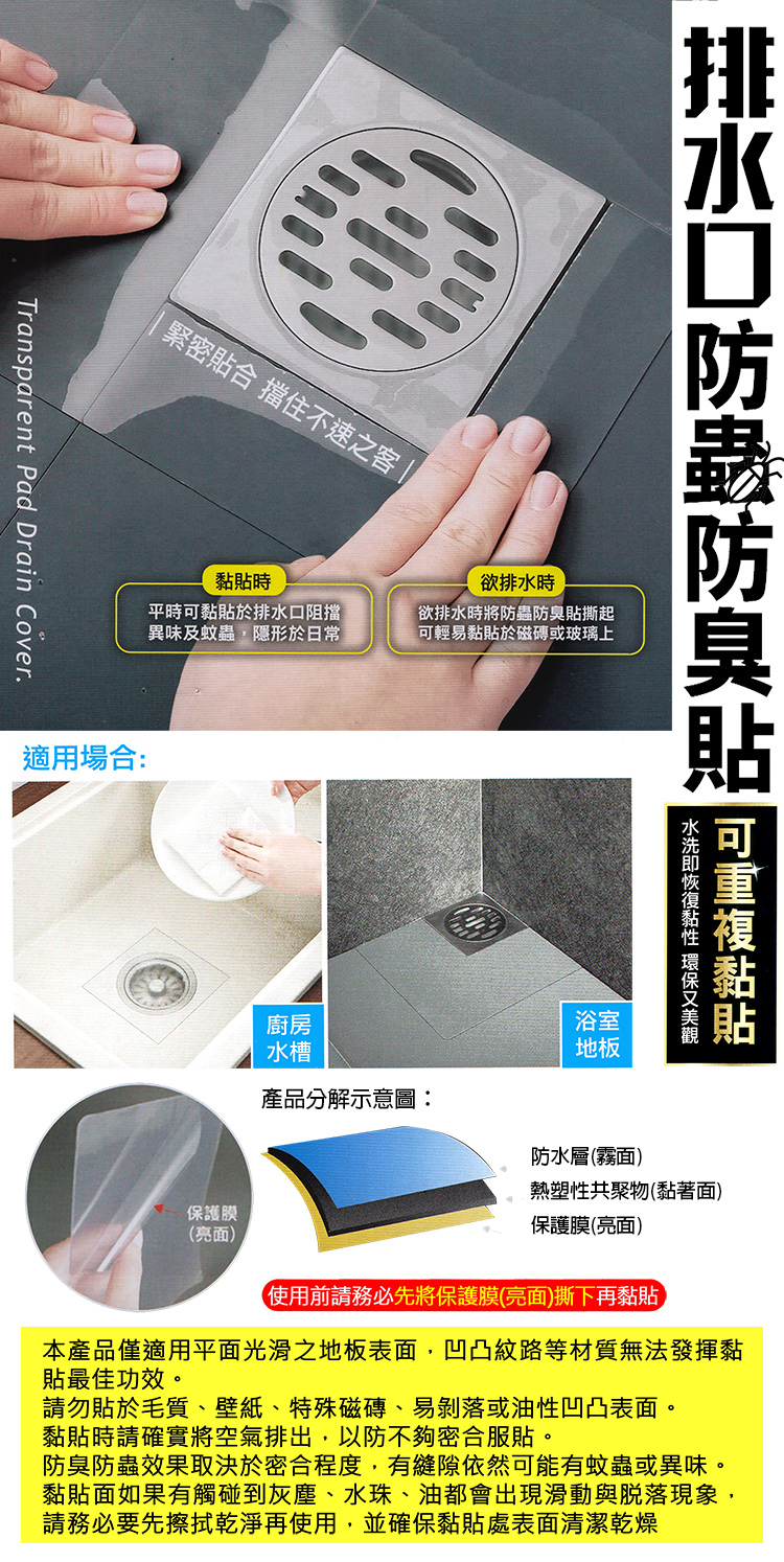 米諾諾排水口防蟲防臭貼-4入, , large