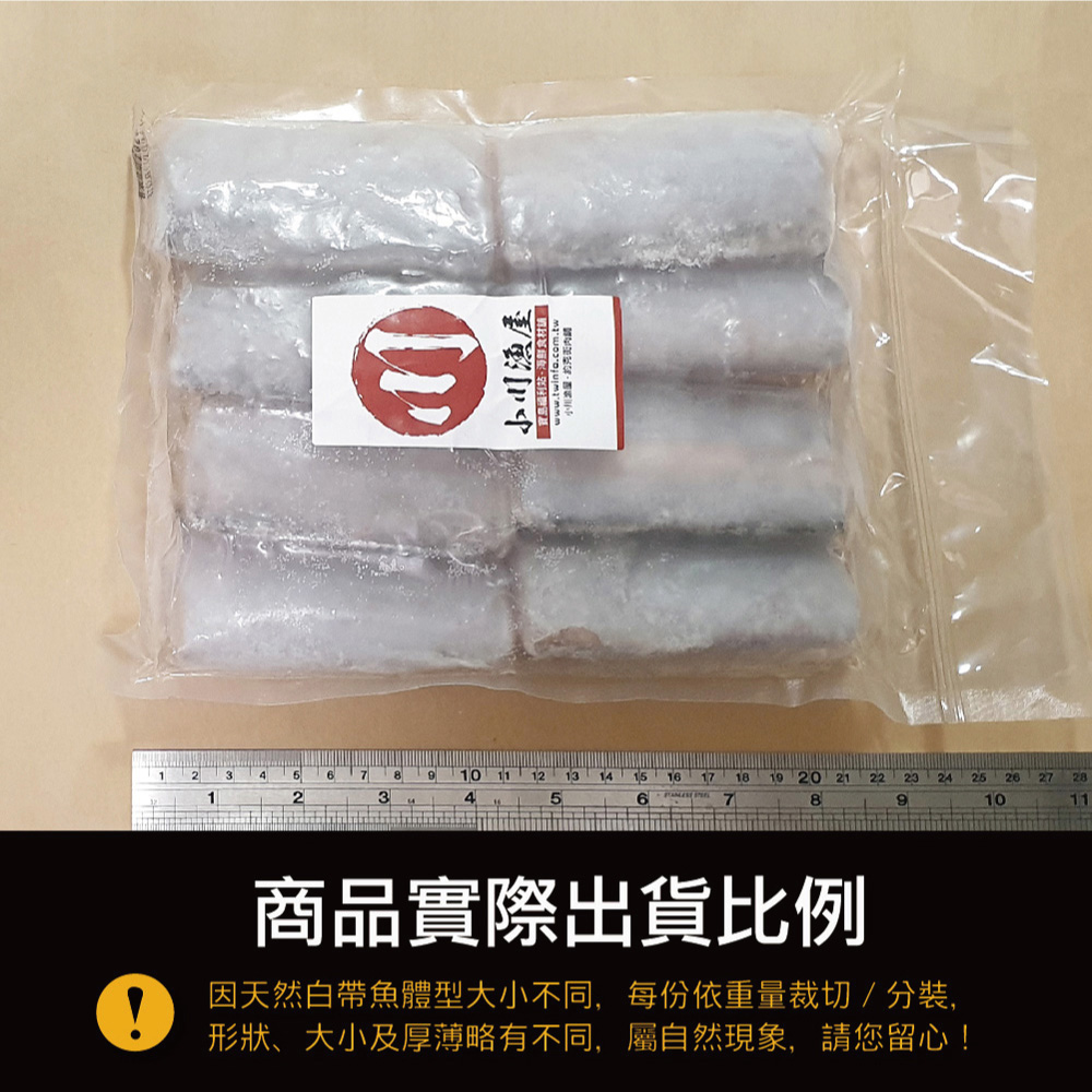 小川漁屋 遠洋白帶魚切段4包 (無肚洞600g&plusmn;10%/包/6-10片以重量為準), , large