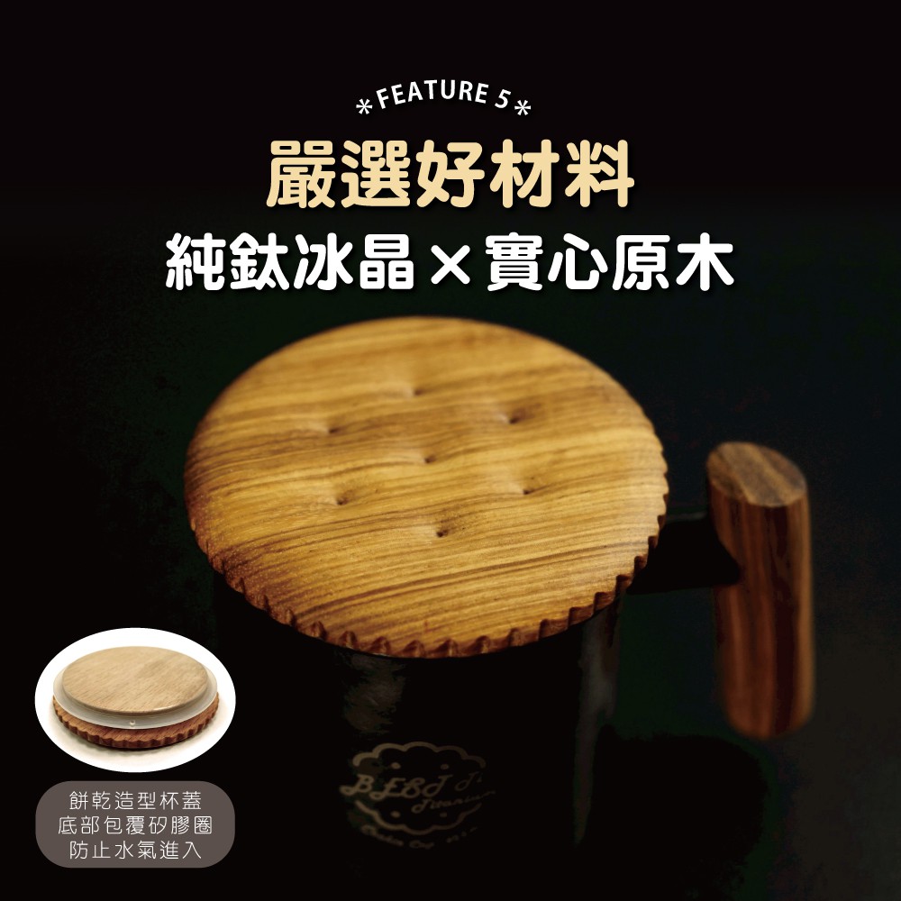 【純鈦暖心餅乾杯-冰曜黑】350ML馬克杯 咖啡杯 加熱杯墊 環保杯 鈦杯, , large