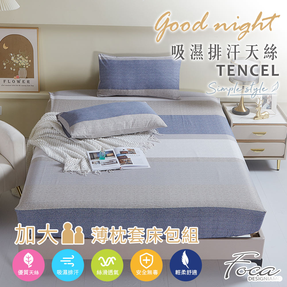 【FOCA】Enjoy your time | 3M Patented Moisture-Wicking Antibacterial Tencel Pillowcase and Mattress Set - Large, , large