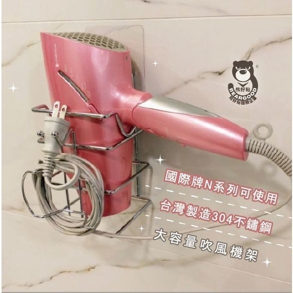 [Beargood sticker] Large Hair Dryer Holder (304 Stainless Steel)
