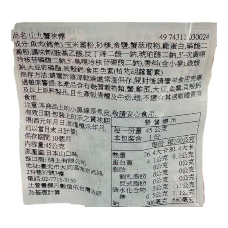 山久蟹味棒, , large