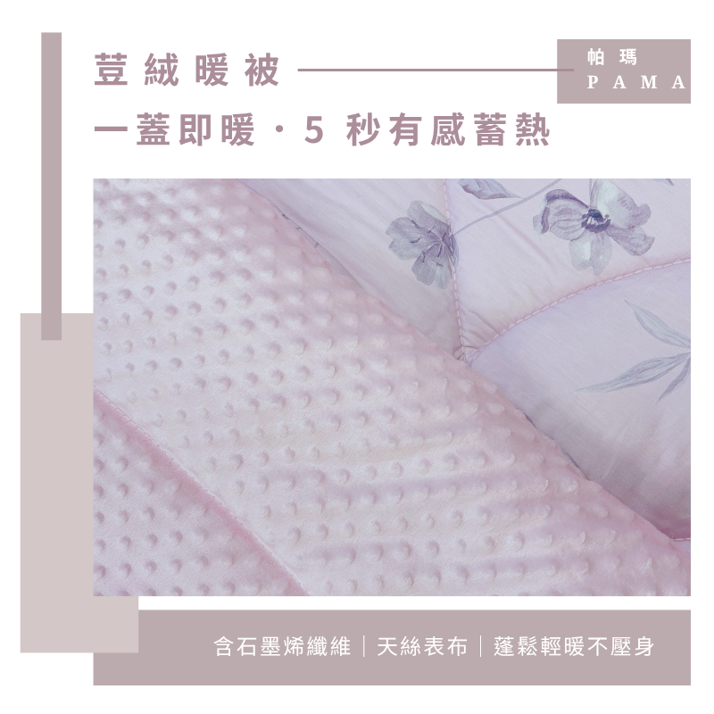 【帕瑪PAMA】100%萊賽爾纖維【TENCEL天絲】荳仔絨暖被/單人5X6.5/A-02, , large