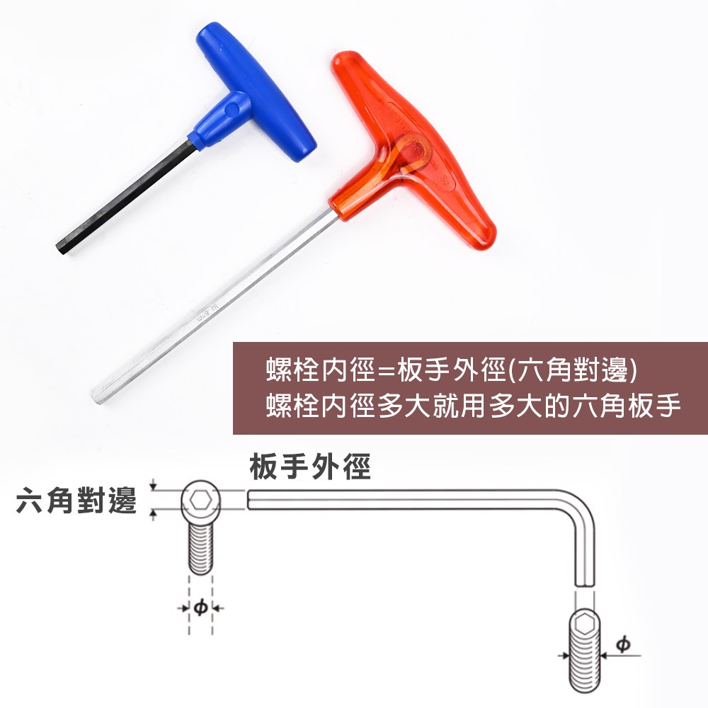 日式T型六角板手 台灣製 紅柄S2 1.5mm~10mm 強力型 內六角 六角棒, , large