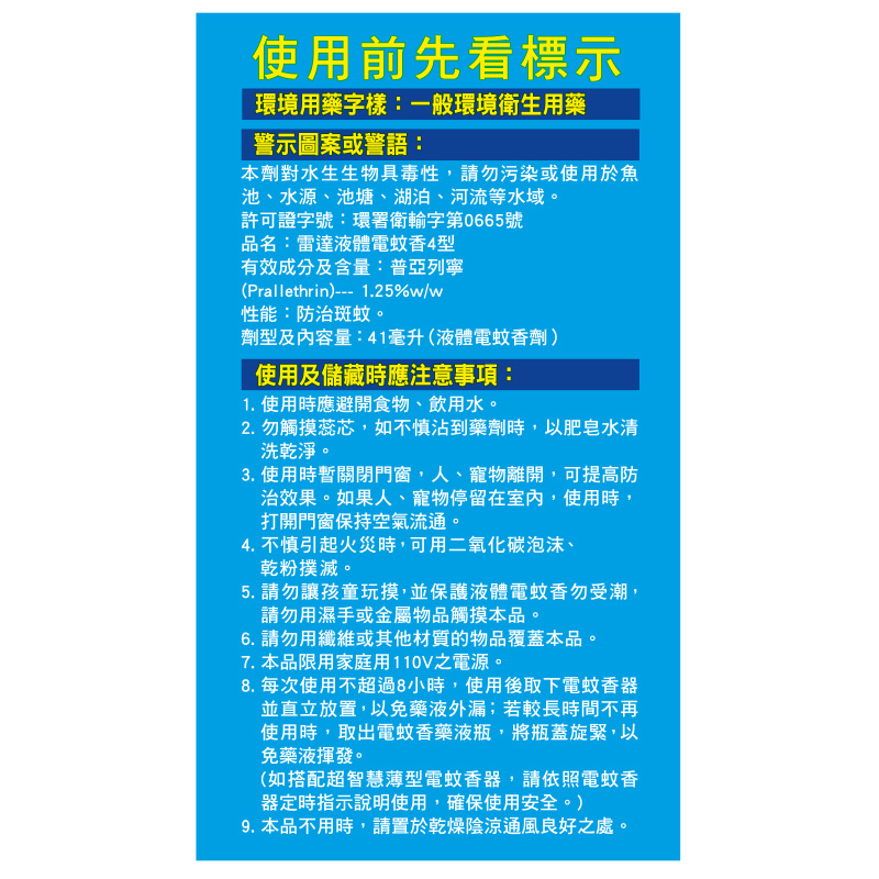 雷達薄型液體電蚊香無味組裝, , large