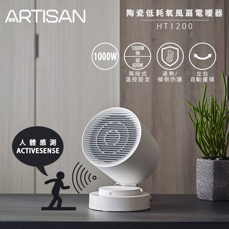 [丞洋企業-溫暖您的冬季] ARTISAN 智能陶瓷電暖器(HT1200), , large