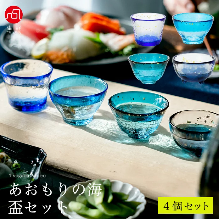 【聯名新品】日本津輕 青森之海手作清酒杯4入禮盒組 日本製清酒杯, , large