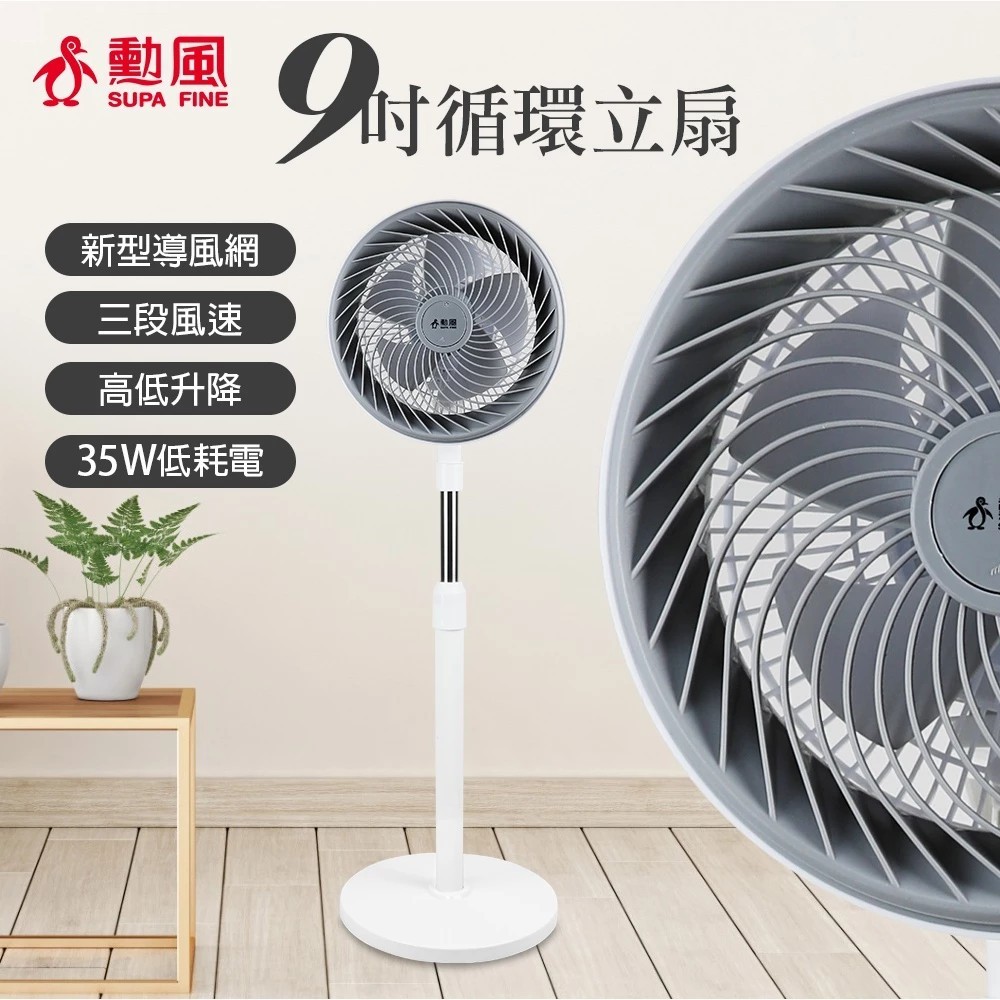 SUPAFINE 勳風 9吋 渦流空氣循環扇 伸縮立扇 風扇 HFB-K7508, , large