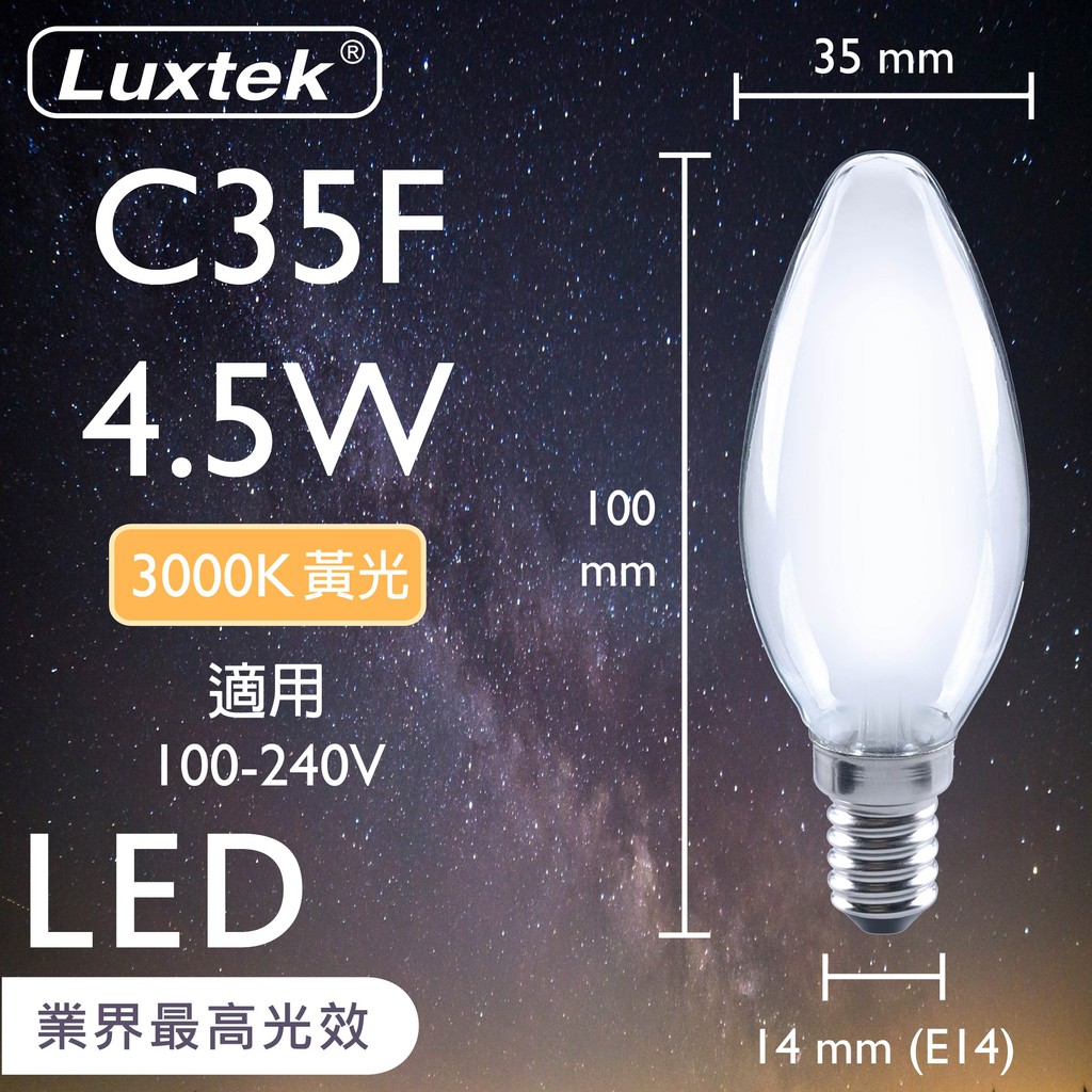 [樂施達]LED 霧面 蠟燭型燈泡 4.5W E14 節能 全電壓 黃光（C35）, , large