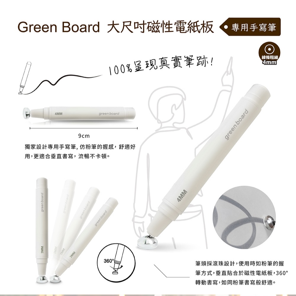 【手寫筆-4mm 】 Green Board 大尺寸磁性電紙板專用, , large