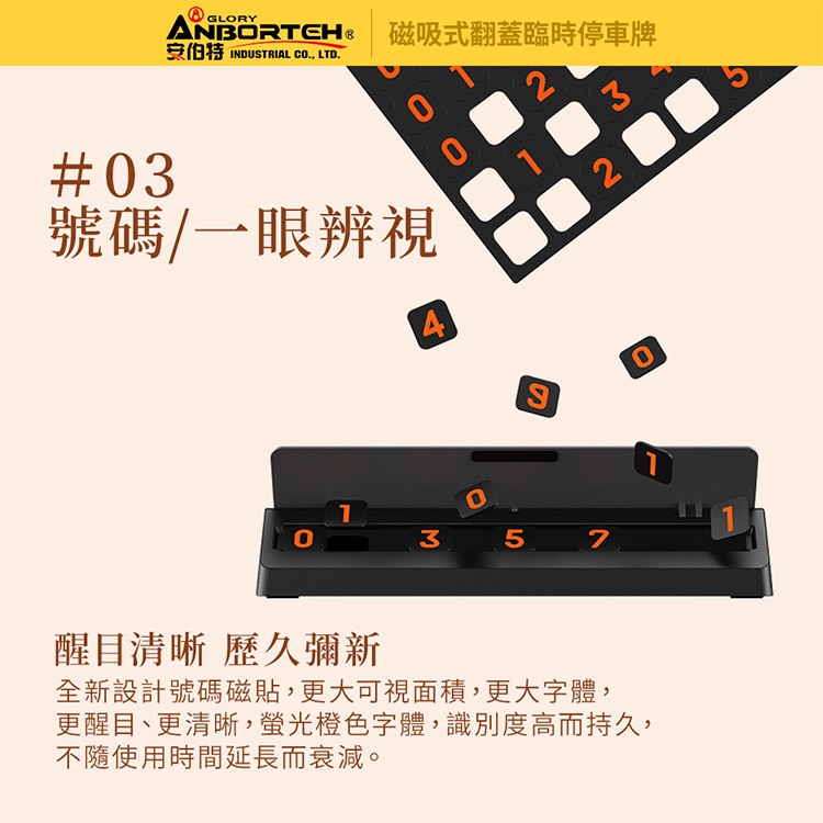 【安伯特】磁吸式翻蓋臨時停車牌 (移車牌 挪車牌 電話號碼牌 臨停號碼牌), , large