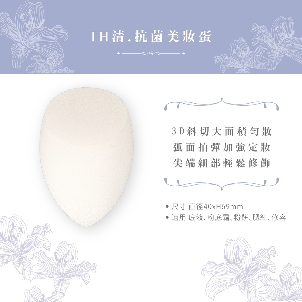 【千康購物網】石原商店 IH清 etmo抗菌美妝蛋1入-白 日本製