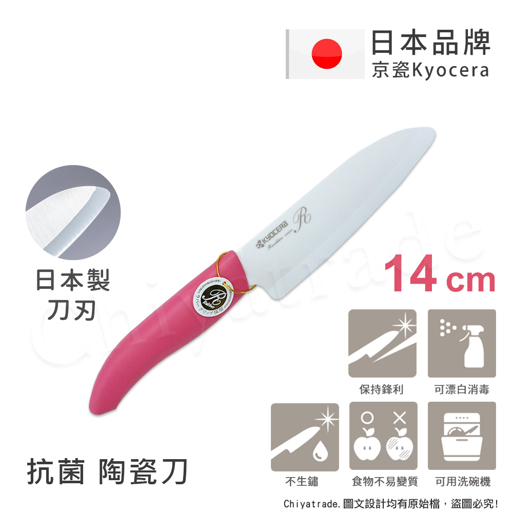 【KYOCERA京瓷】日本京瓷 抗菌多功能精密陶瓷刀 料理刀 廚房刀(14cm)-粉色, , large