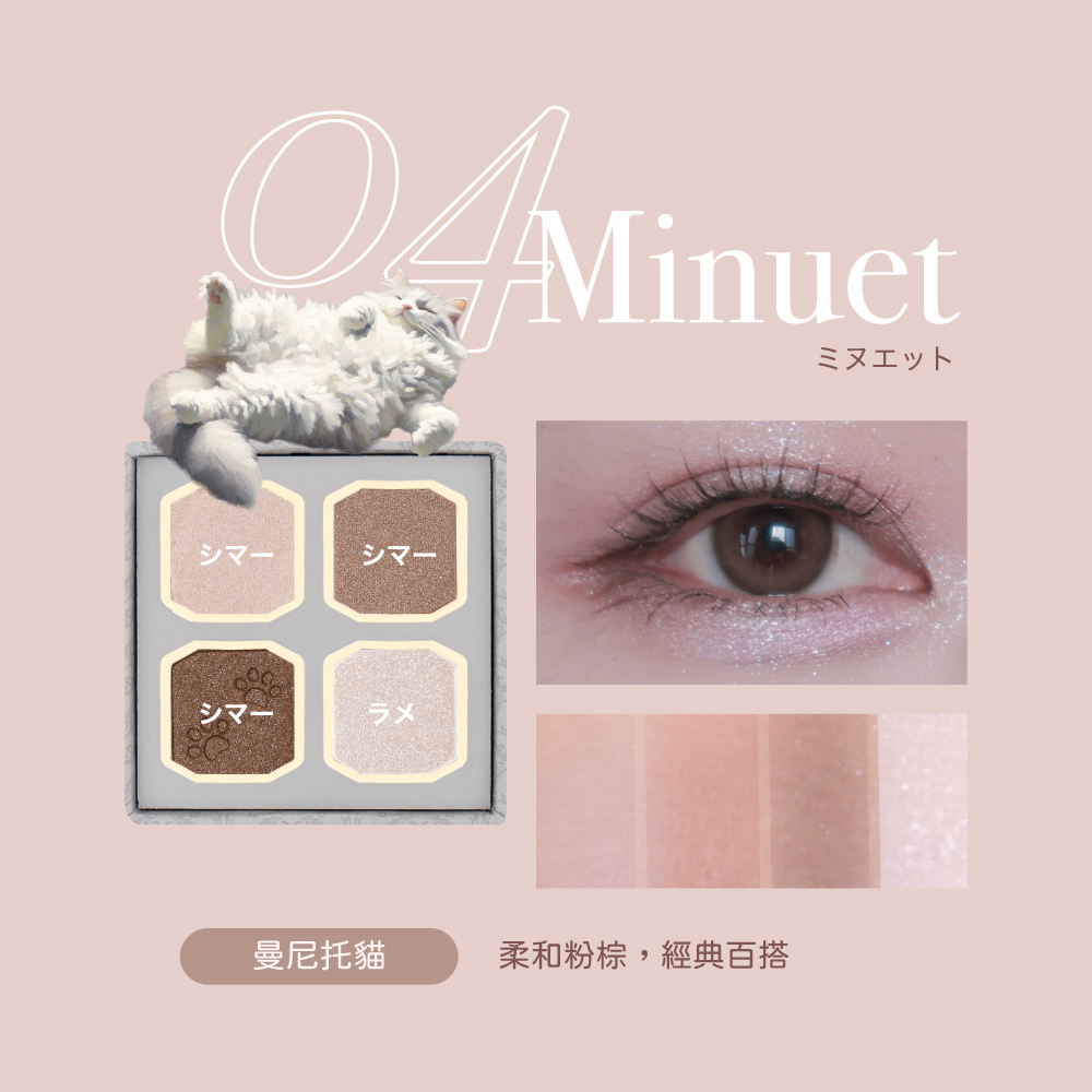  【千康購物網】MilleFée 喵星人眼影盤-04曼尼托貓, , large