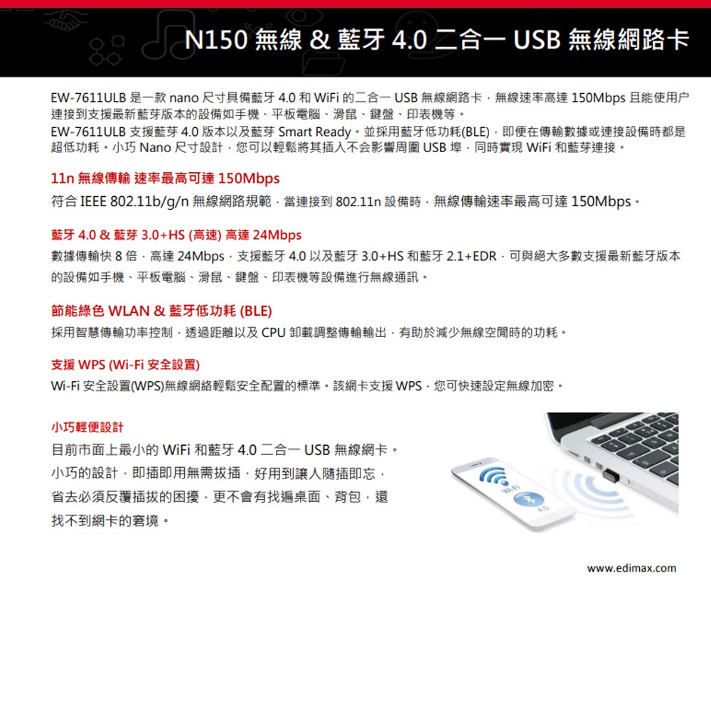 昌運監視器 EDIMAX 訊舟 EW-7611ULB N150無線&藍牙4.0二合一USB無線網路卡, , large
