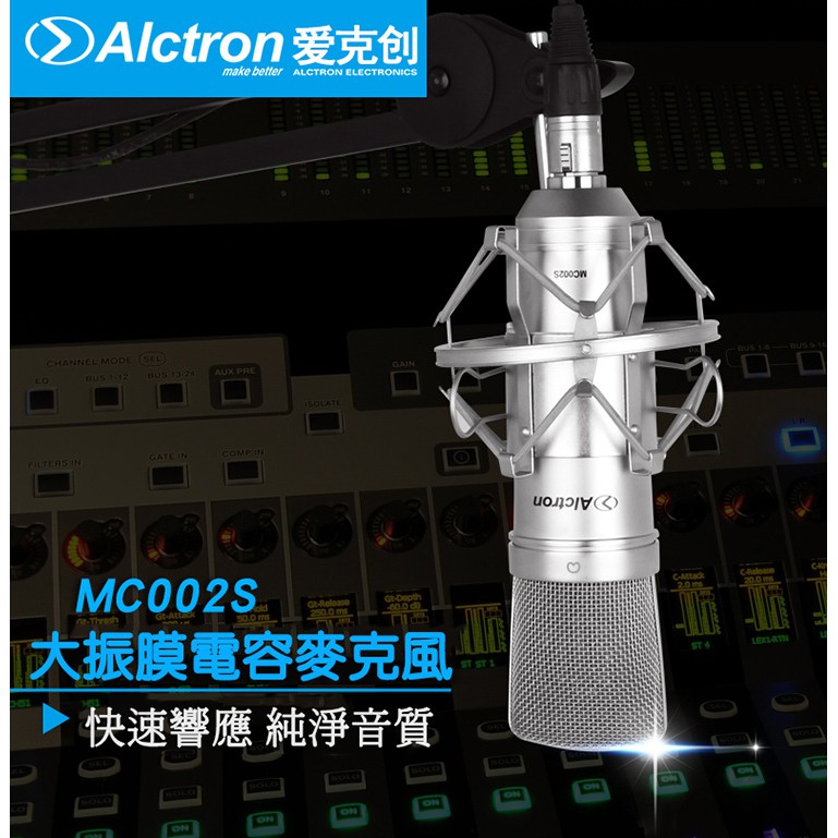 ALCTRON MC002S 大振膜電容麥克風【敦煌樂器】, , large