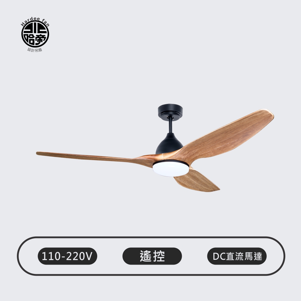 【哈帝】Hardee 63" Designer Ceiling Fan with Light , DC Motor, AC 110V-220V, Remote Control (Made in Taiwan), , large