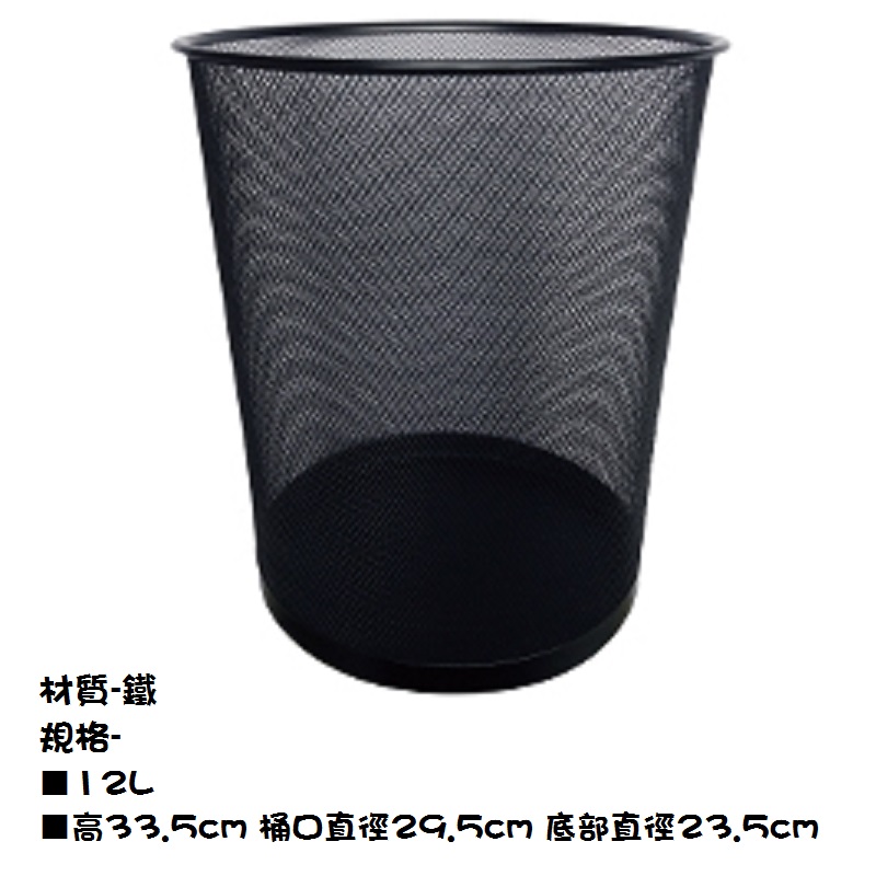 Iron net round trash can 12L, , large