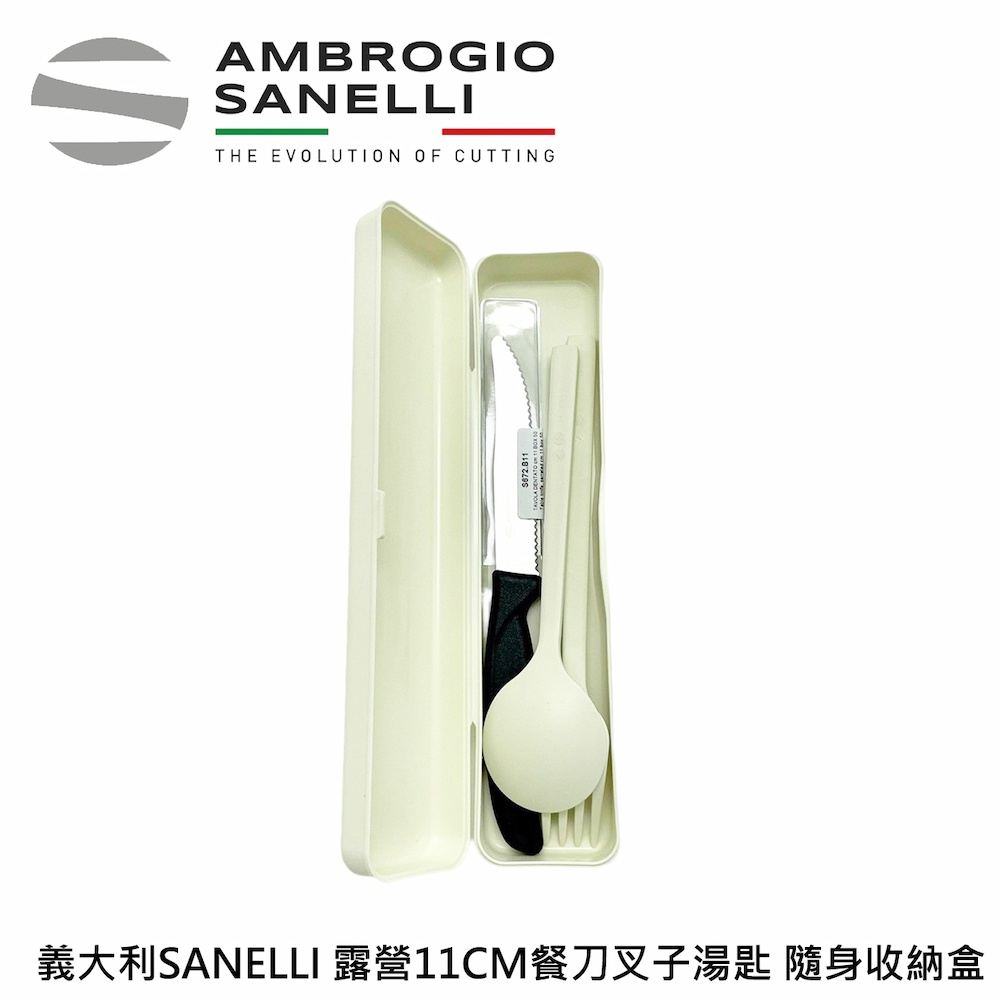 蓋瑞廚物【SANELLI 義大利製 SUPRA 番茄餐刀露營筷子湯匙隨身收納組 11cm】番茄刀 麵包刀 野餐 露營, , large
