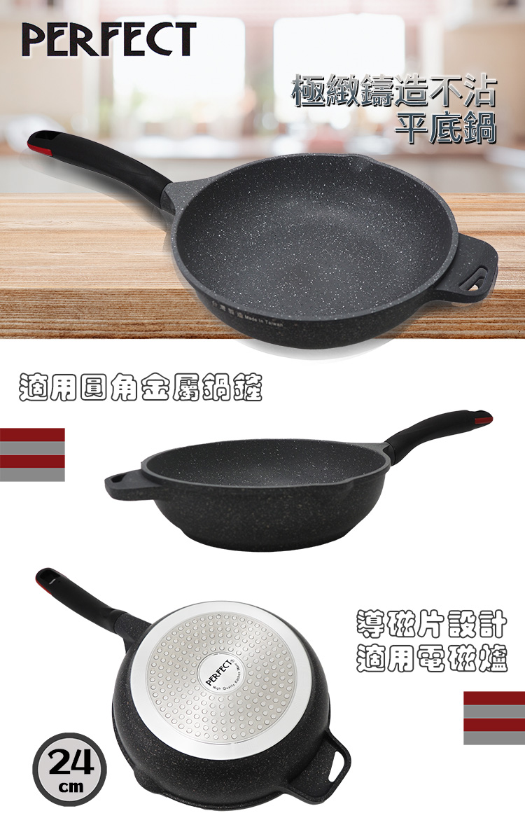 PERFECT極緻鑄造不沾平底鍋-24cm-無蓋-2支, , large
