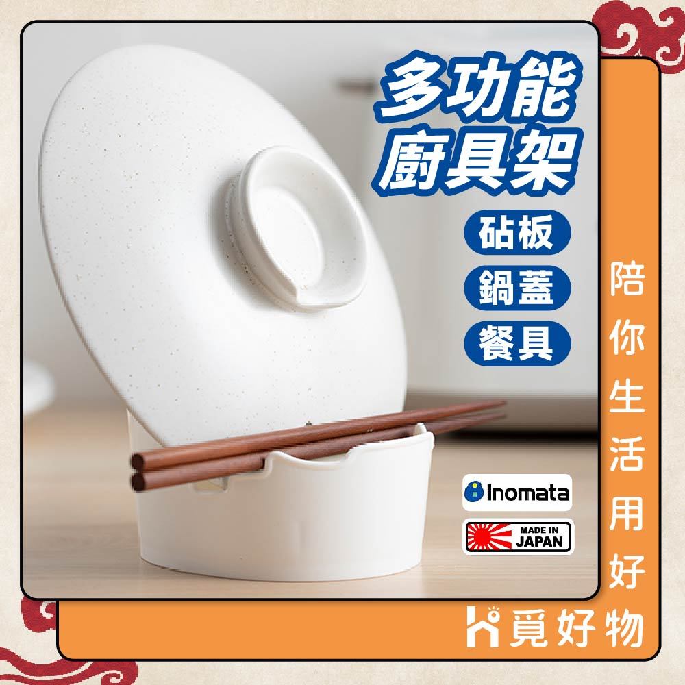 鍋蓋收納架 日本製 INOMATA 砧板架 餐具收納架 鍋蓋架 碗盤收納架 筷子收納 盤子收納架 碗架 0390, , large
