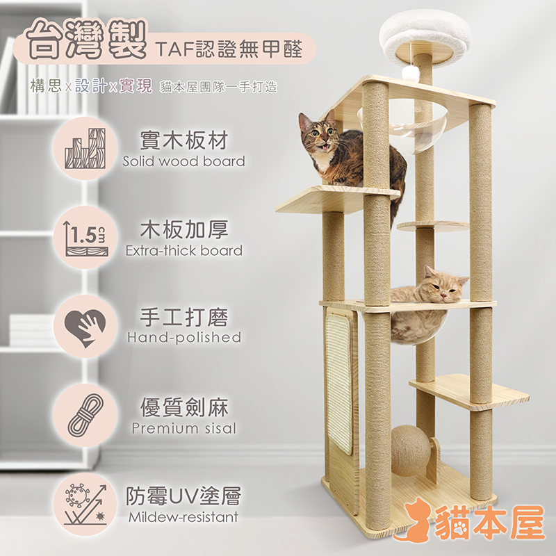 【貓本屋】台灣製 雙太空艙方形實木貓跳台(附劍麻抓板/球), , large